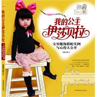 我的公主伊莎贝拉-宝贝服饰搭配实例与心得大公开