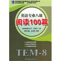 英语专业八级阅读100篇