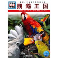 鹦鹉王国-德国少年儿童百科知识全书