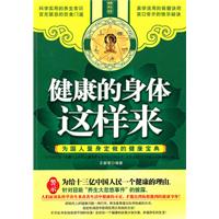 健康的身体这样来