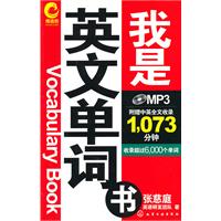 我是英文单词书-MP3