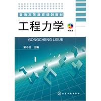 工程力学-(附光盘)