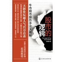 股市的逻辑-牛市熊市操作手法大揭秘