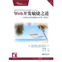 Web开发敏捷之道-应用Rails进行敏捷Web开发-(第3版)