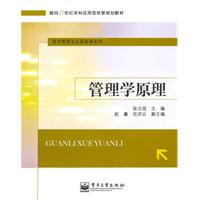 管理学原理