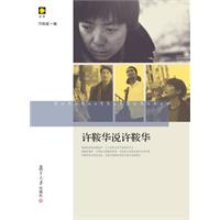许鞍华说许鞍华