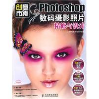 创意市集-Photoshop数码摄影照片精修与设计-(附1张DVD)