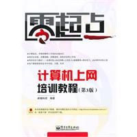 计算机上网培训教程-零起点-(第3版)