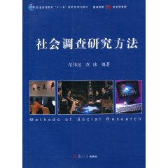 社会调查研究方法