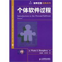 个体软件过程