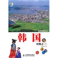韩国经典之旅