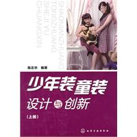 少年装童装设计与创新-(上册)