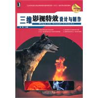 三维影视特效设计与制作-MAYA实现-(附光盘)