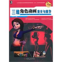 三维角色动画设计与制作-MAYA实现-(附光盘)