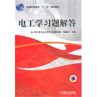 电工学习题解答