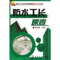 防水工长速查