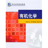 有机化学