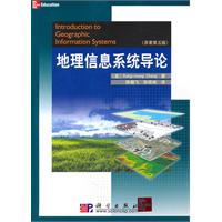 地理信息系统导论-(原著第五版)-(含光盘)