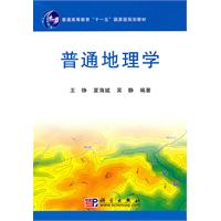 普通地理学