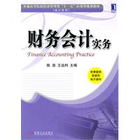 财务会计实务