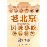 老北京风味小吃