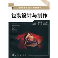 包装设计与制作