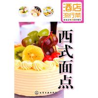 西式面点