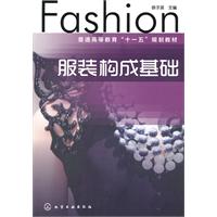 服装构成基础
