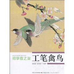 工笔禽鸟-初学者之友