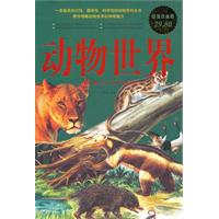 动物世界-超值白金版