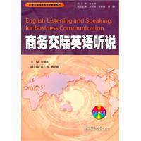 商务交际英语听说-附送光盘一张