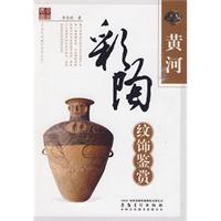 中国古代彩陶纹饰鉴赏