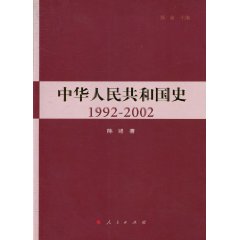 1992～2002-中华人民共和国史