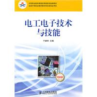 电工电子技术与技能-非电类少学时-双色版