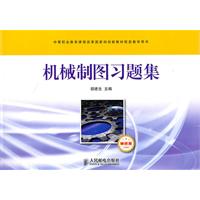 机械制图习题集-少学时-单色版