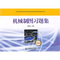 机械制图习题集-少学时-双色版