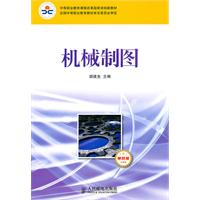机械制图-少学时-单色版