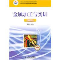 铣工实训-金属加工与实训-双色版