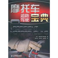 摩托车道路驾驶宝典