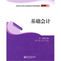 基础会计