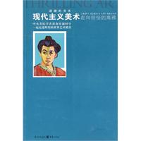 现代主义美术走向世俗的典雅