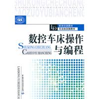 数控车床操作与编程