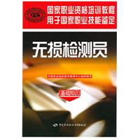 无损检测员-国家职业资格培训教程-(基础知识)