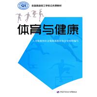 体育与健康