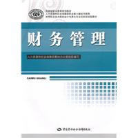 财务管理