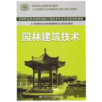 园林建筑技术