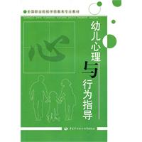 幼儿心理与行为指导