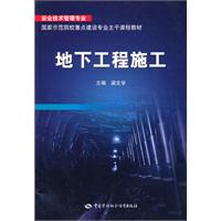 地下工程施工