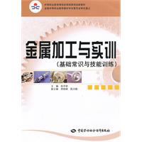 金属加工与实训-(基础常识与技能训练)