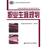职业生涯规划